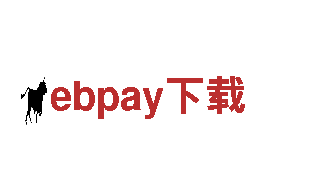 ebpay下载电动车-高性能，绿色出行的选择